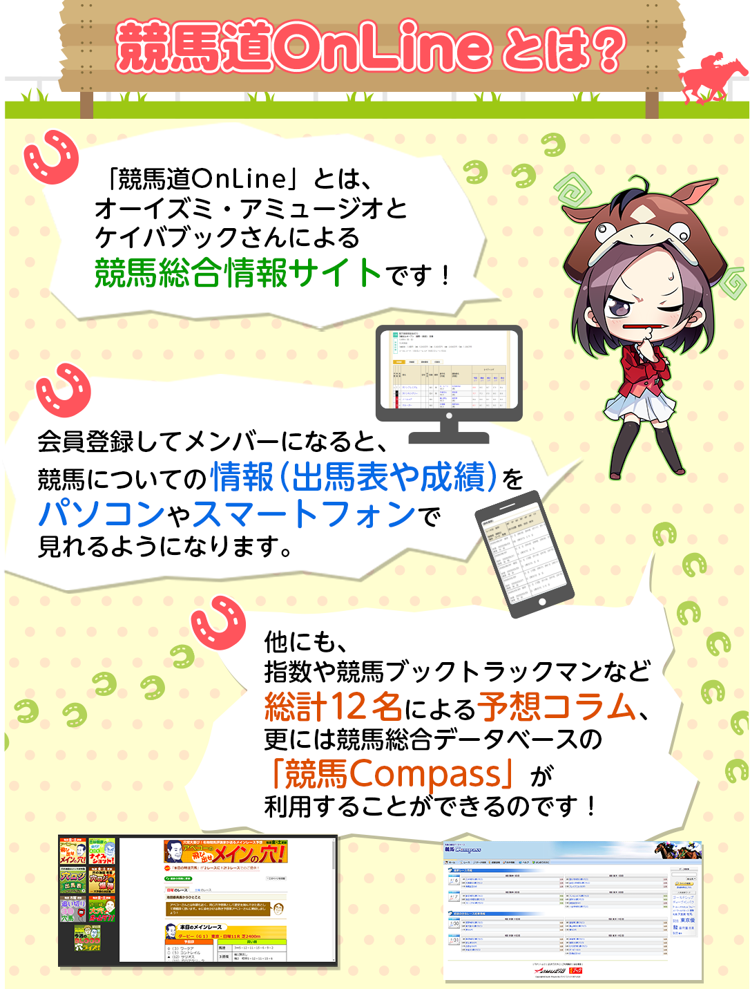 競馬道OnLineとは？